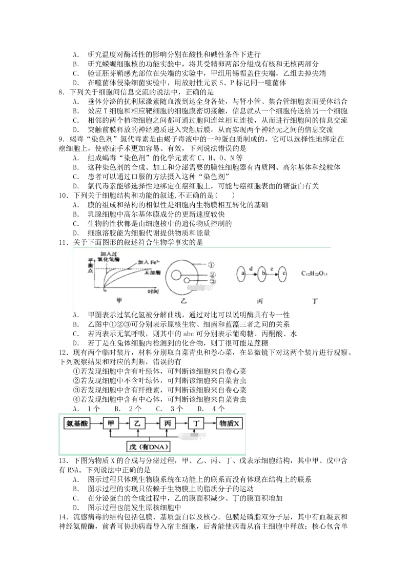 2019届高三生物上学期第二次月考试题 (II).doc_第2页