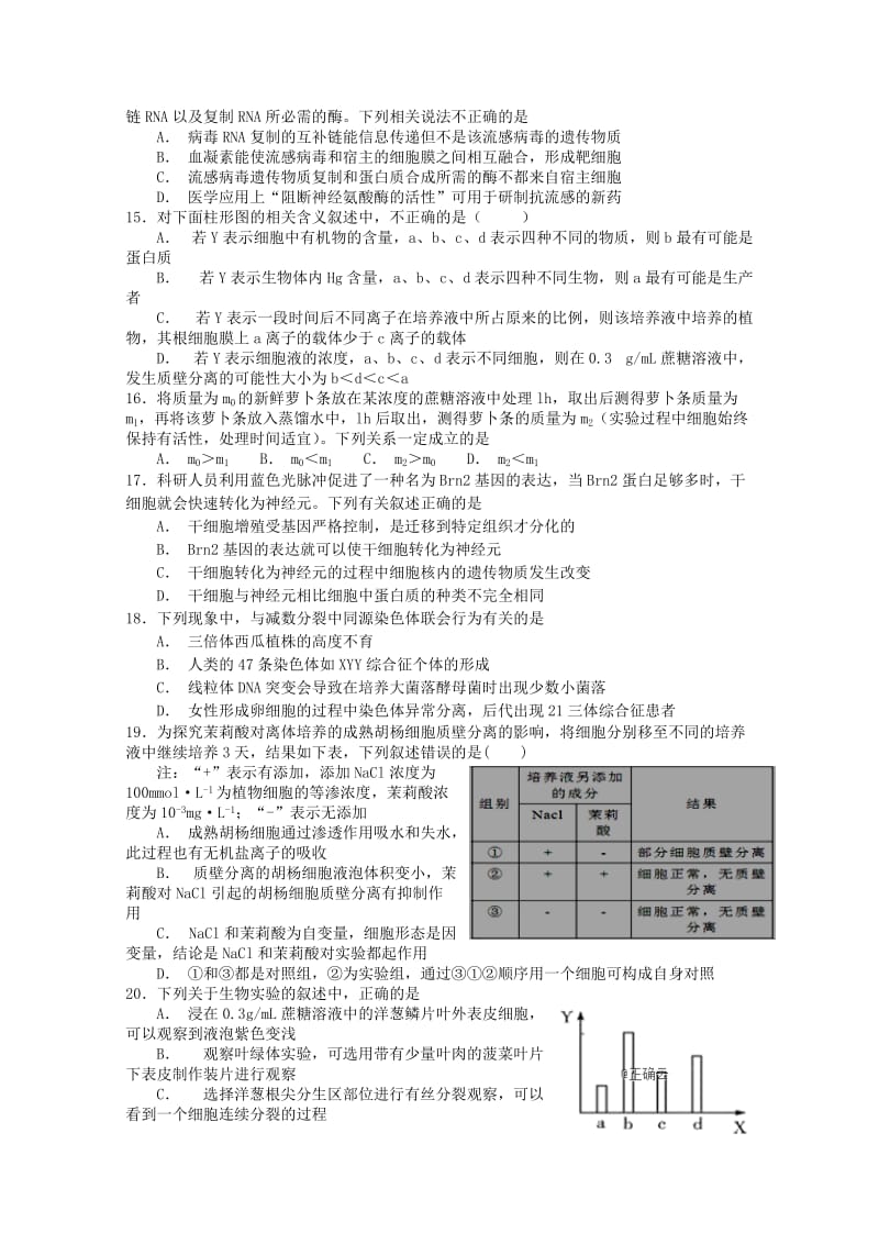 2019届高三生物上学期第二次月考试题 (II).doc_第3页