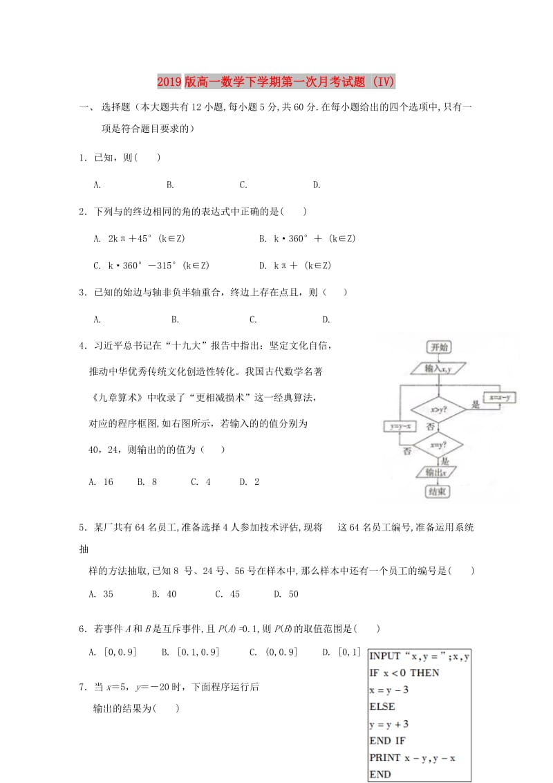 2019版高一数学下学期第一次月考试题 (IV).doc_第1页