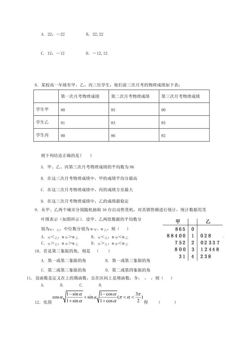 2019版高一数学下学期第一次月考试题 (IV).doc_第2页