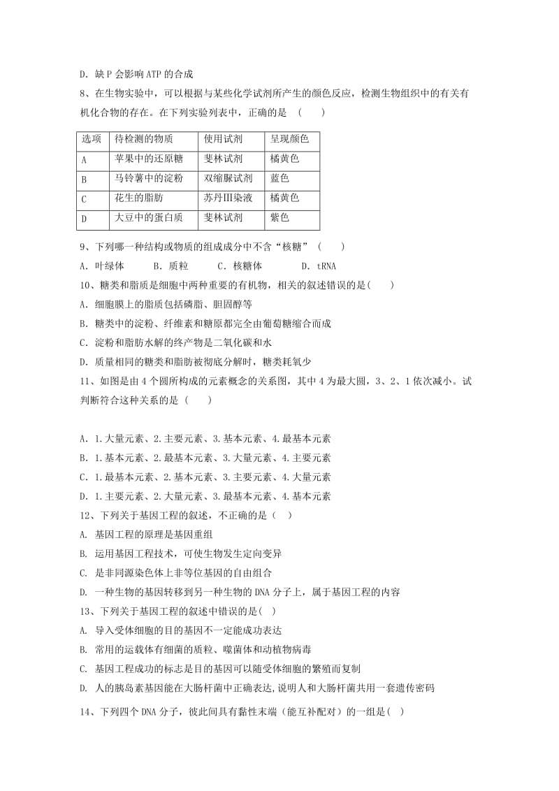 2019-2020学年高二生物下学期期末考试试题(重点班).doc_第2页