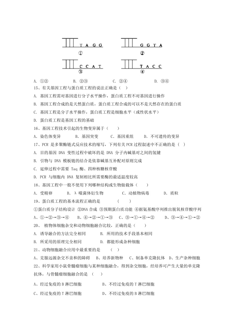 2019-2020学年高二生物下学期期末考试试题(重点班).doc_第3页