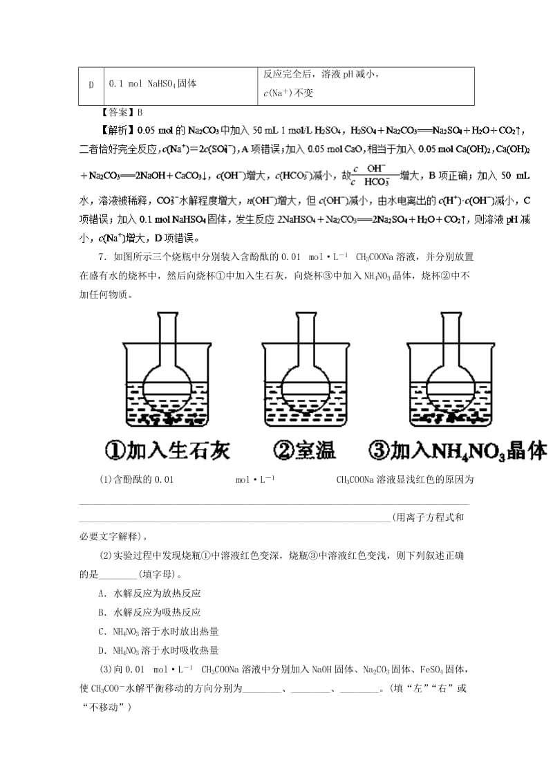 2018-2019学年高中化学 专题2.8 酸碱中和滴定练习 新人教版选修4.doc_第3页