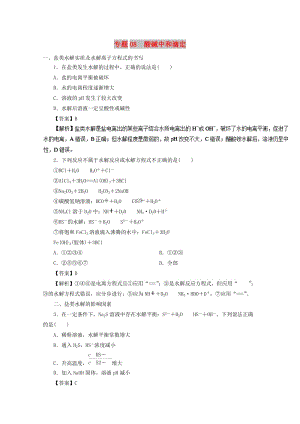 2018-2019學(xué)年高中化學(xué) 專題2.8 酸堿中和滴定練習(xí) 新人教版選修4.doc