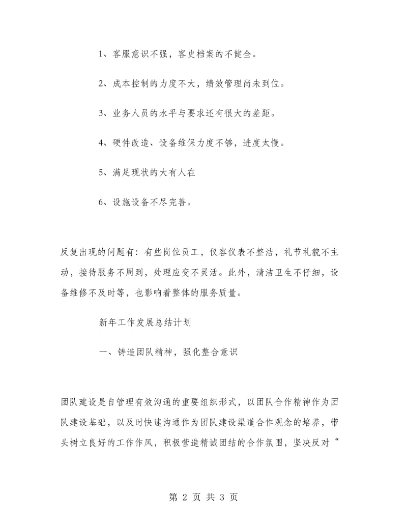 2018-2019年销售代表个人总结范文.doc_第2页