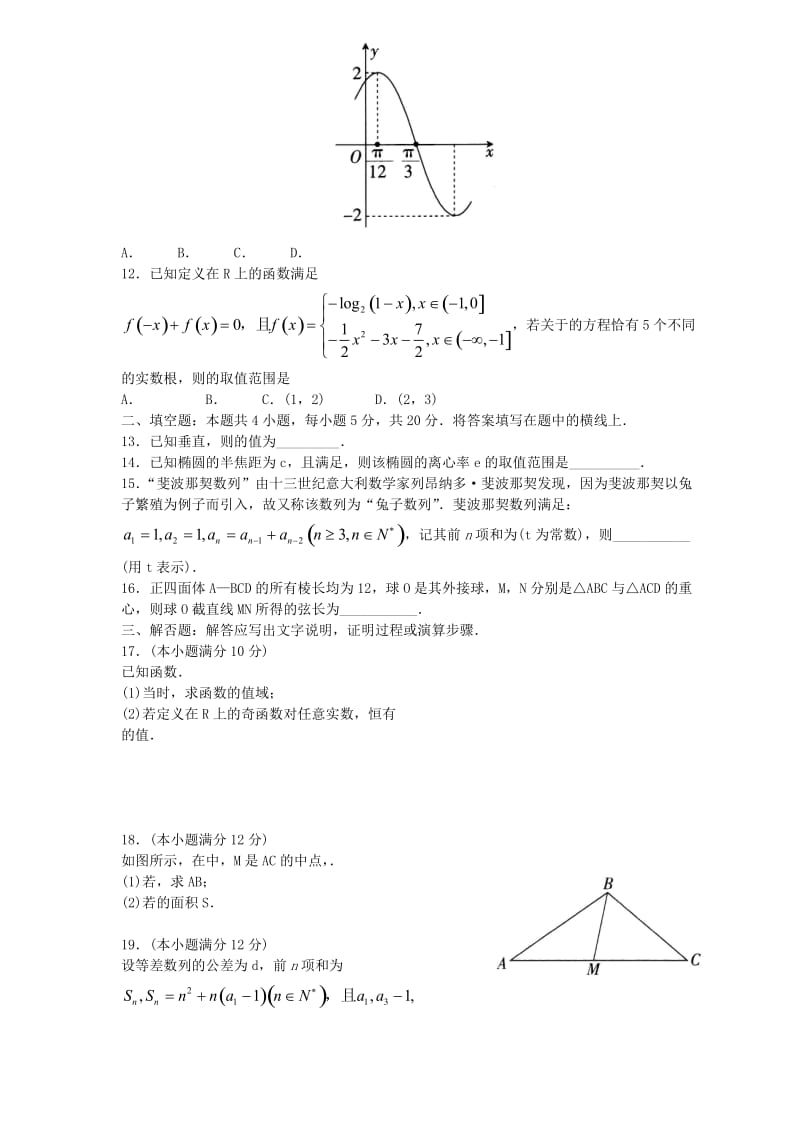 2019届高三数学12月阶段性质量检测试题理.doc_第2页