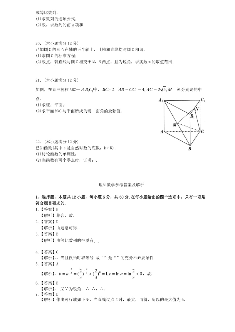 2019届高三数学12月阶段性质量检测试题理.doc_第3页