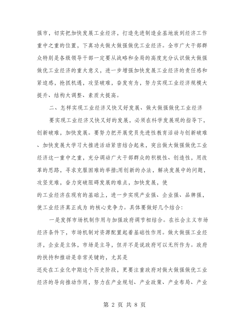 工业经济现代化发展讲话.doc_第2页