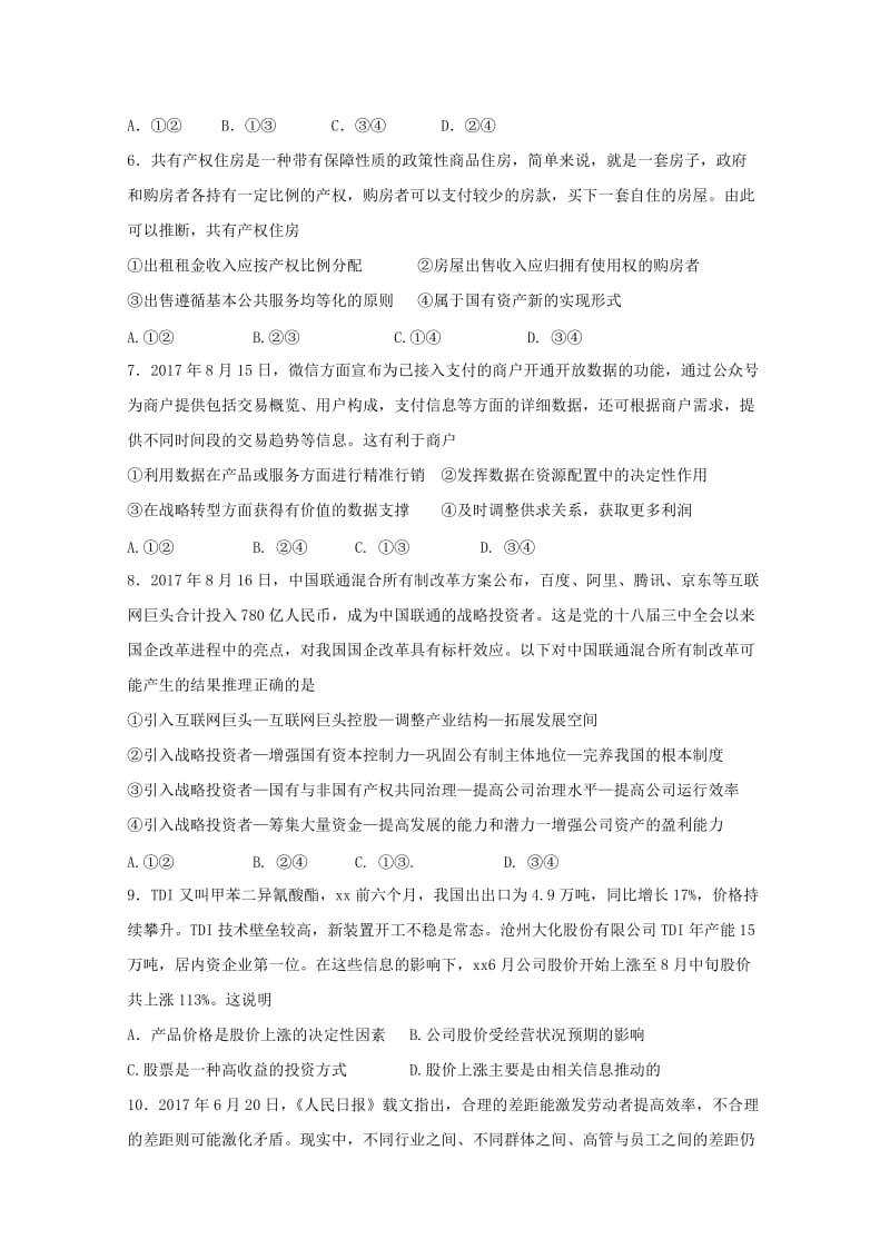 2019届高三政治上学期期中试题B.doc_第2页