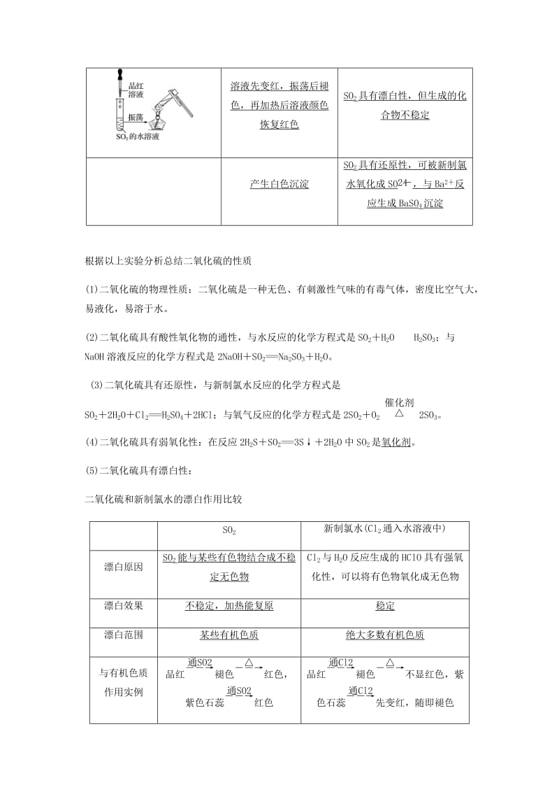 2018-2019学年高中化学 第四章 非金属及其化合物 第三节 第1课时《硫和硫的氧化物》知识点归纳及例题解析 新人教版必修1.doc_第3页