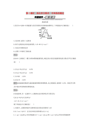 2019年高中化學(xué) 第一章 化學(xué)反應(yīng)與能量 1.1.2 熱化學(xué)方程式 中和熱的測定練習(xí) 新人教版選修4.docx