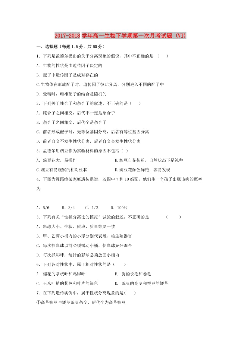 2017-2018学年高一生物下学期第一次月考试题 (VI).doc_第1页