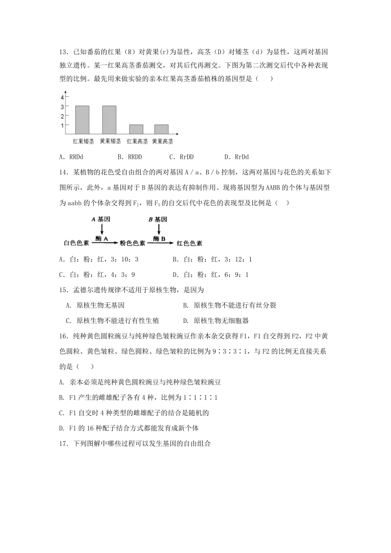 2017-2018学年高一生物下学期第一次月考试题 (VI).doc_第3页