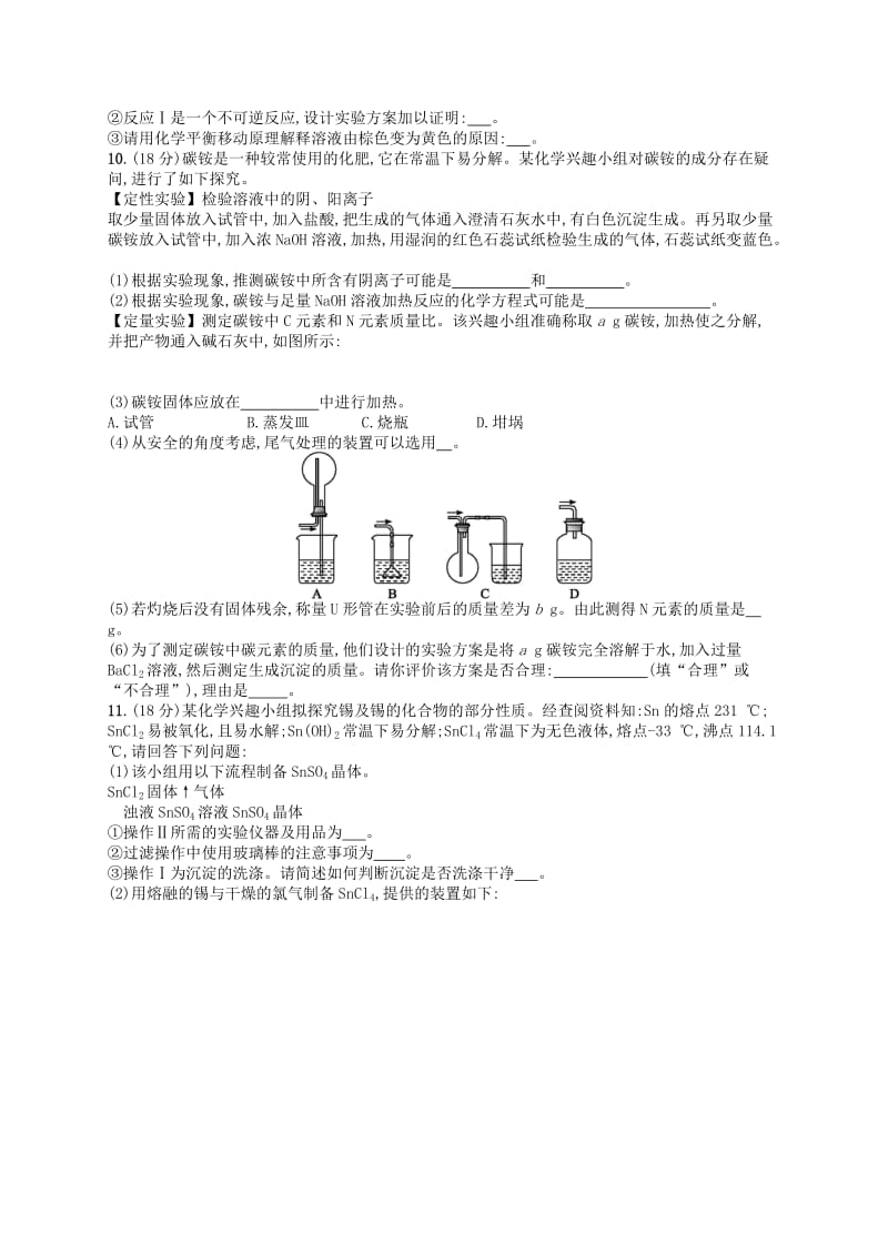 2019年高考化学一轮复习 单元质检卷10 化学实验基础 新人教版.doc_第3页