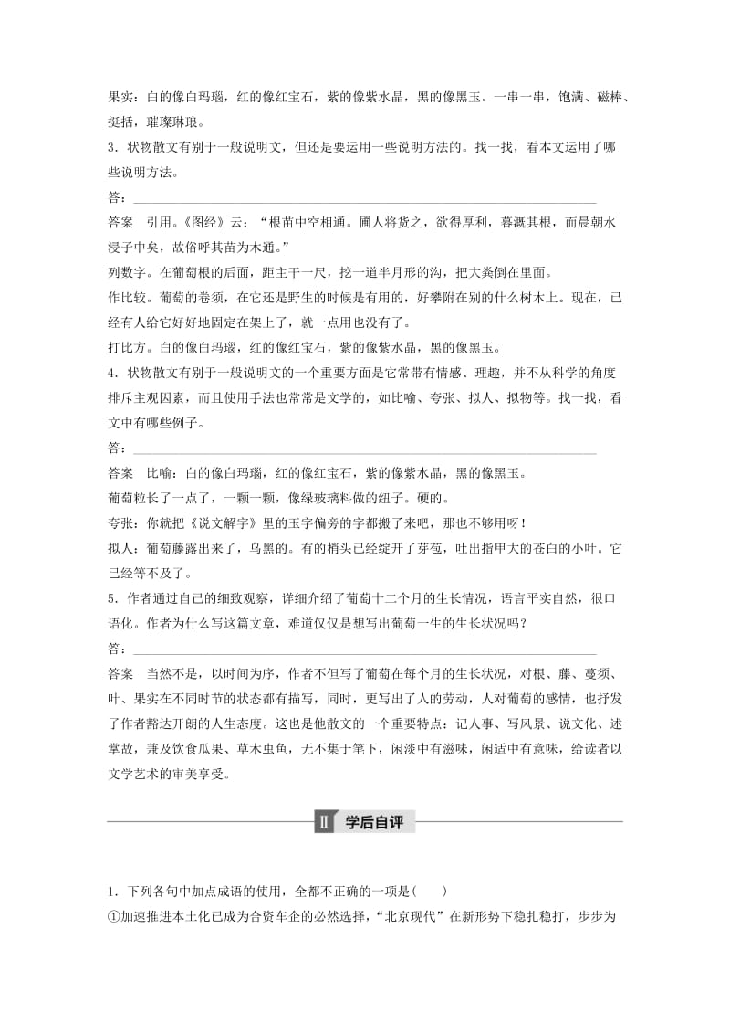 2020版高中语文 散文部分 第五单元 葡萄月令学案（含解析）新人教版选修《中国现代诗歌散文欣赏》.docx_第3页