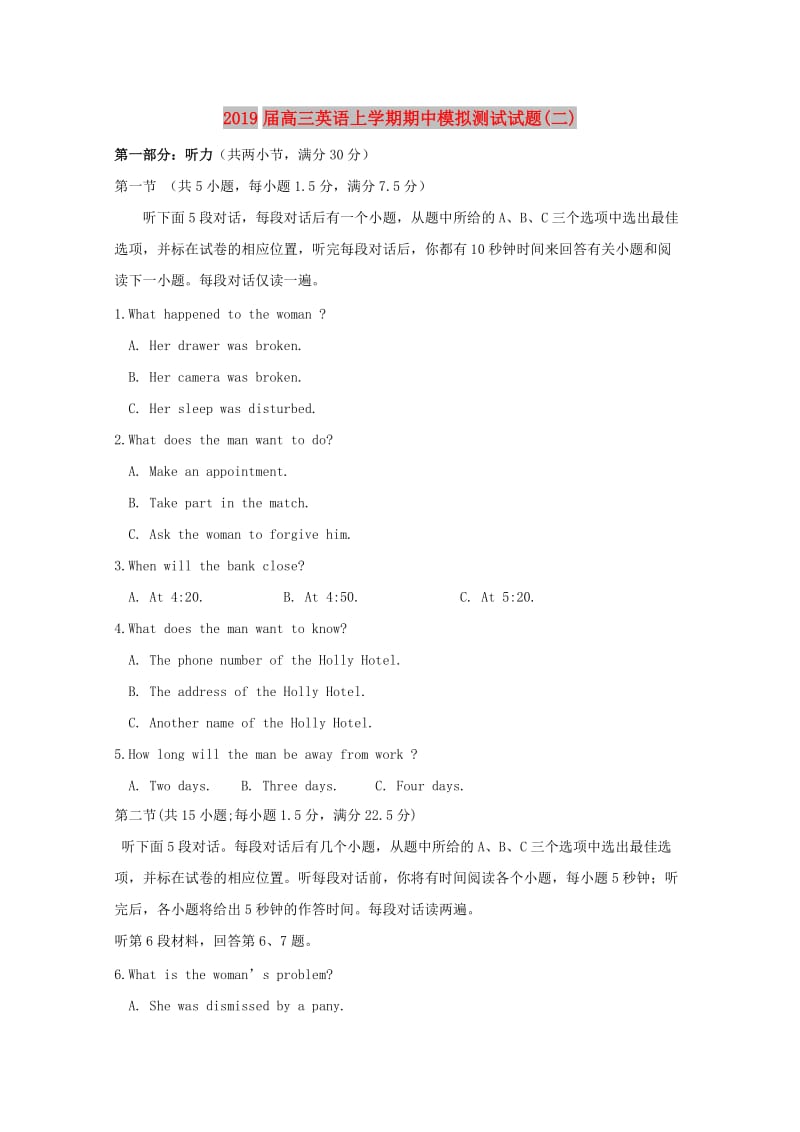 2019届高三英语上学期期中模拟测试试题(二).doc_第1页