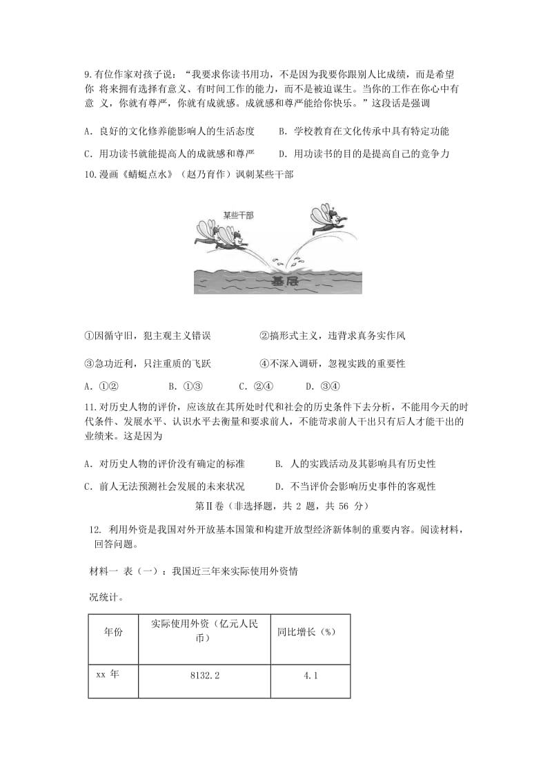 2019届高三政治下学期第五次月考试题.doc_第3页