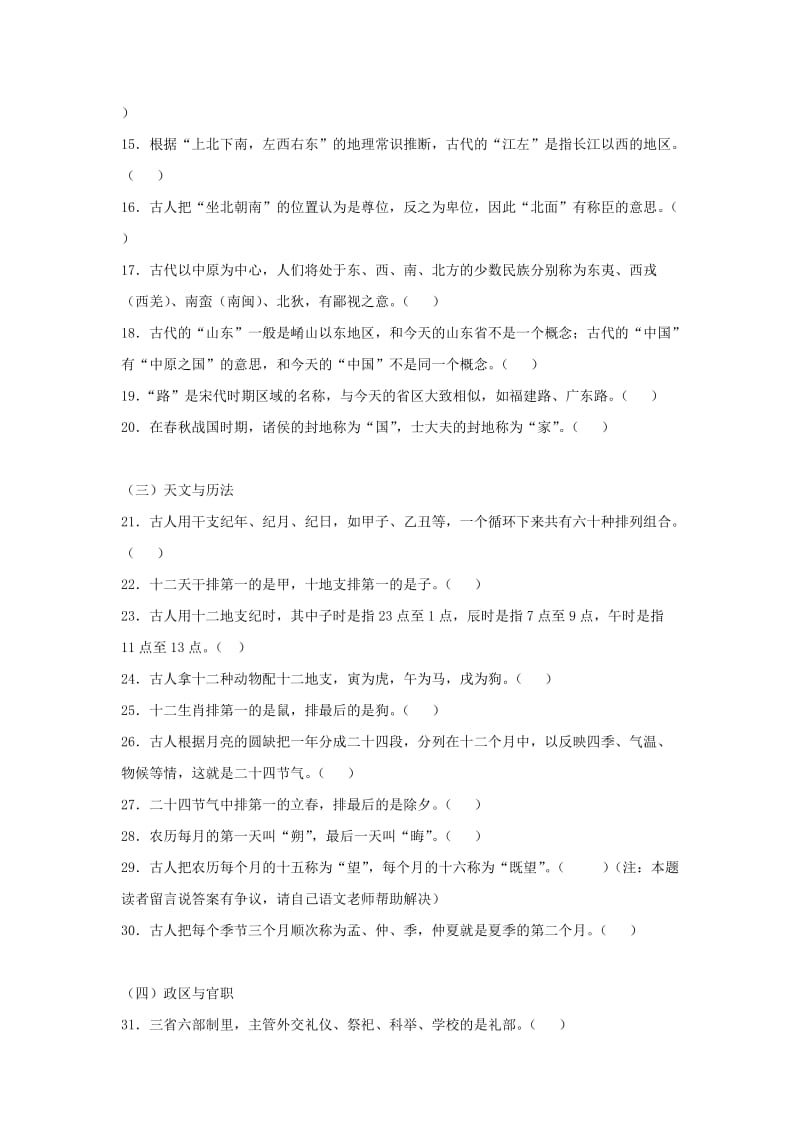 2019届高三语文上学期周练试题 文化知识.doc_第2页