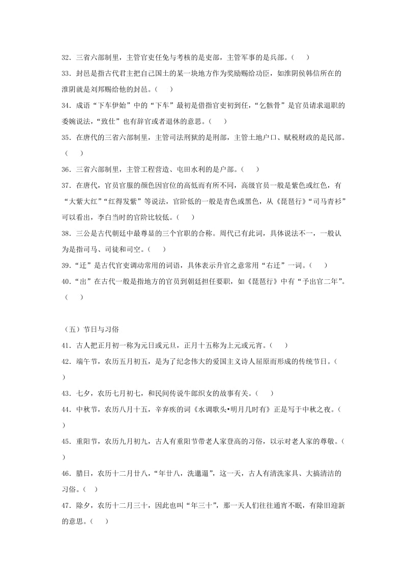 2019届高三语文上学期周练试题 文化知识.doc_第3页