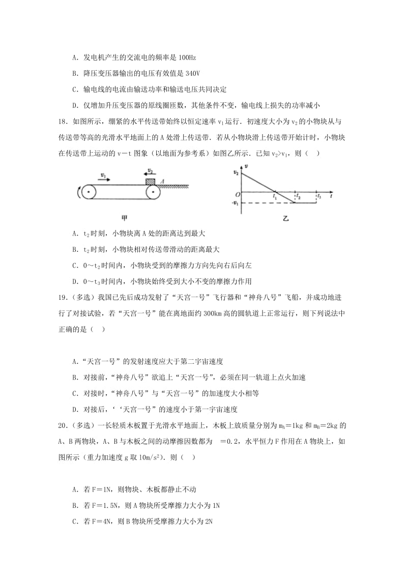 2018届高三物理第一次模拟考试试题.doc_第2页