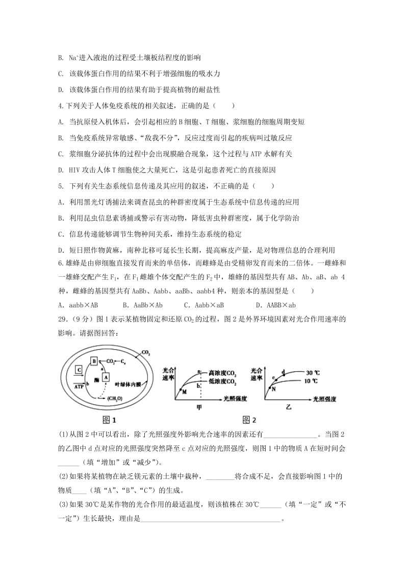 2018届高三生物考前最后冲刺模拟试题.doc_第2页