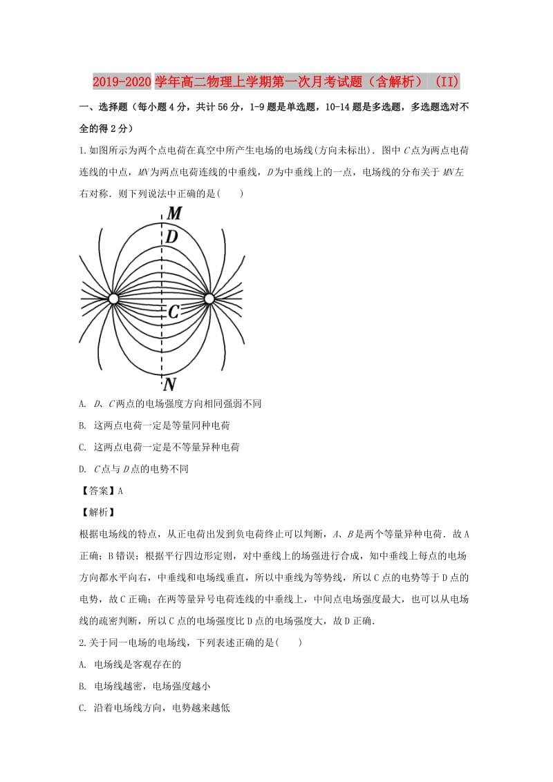 2019-2020学年高二物理上学期第一次月考试题（含解析） (II).doc_第1页