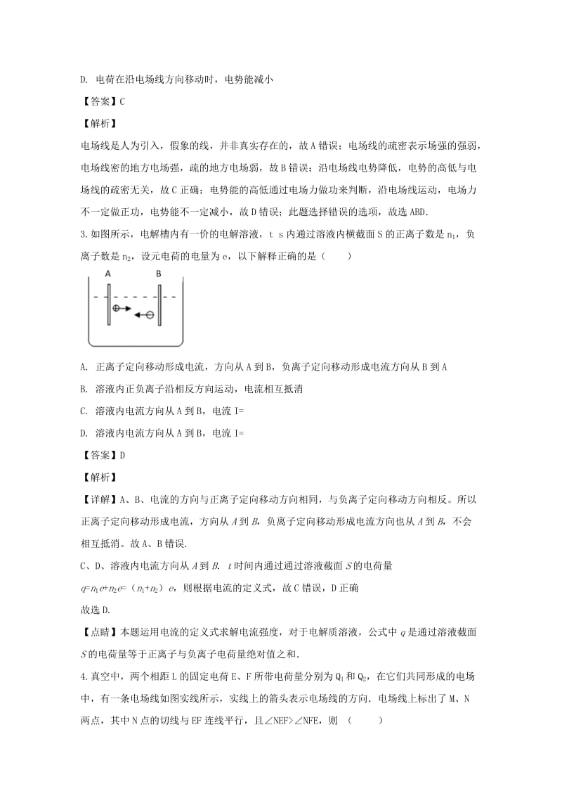 2019-2020学年高二物理上学期第一次月考试题（含解析） (II).doc_第2页