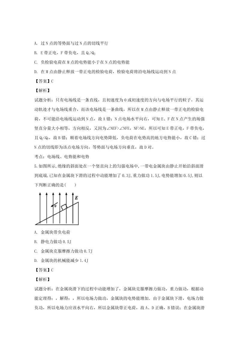 2019-2020学年高二物理上学期第一次月考试题（含解析） (II).doc_第3页