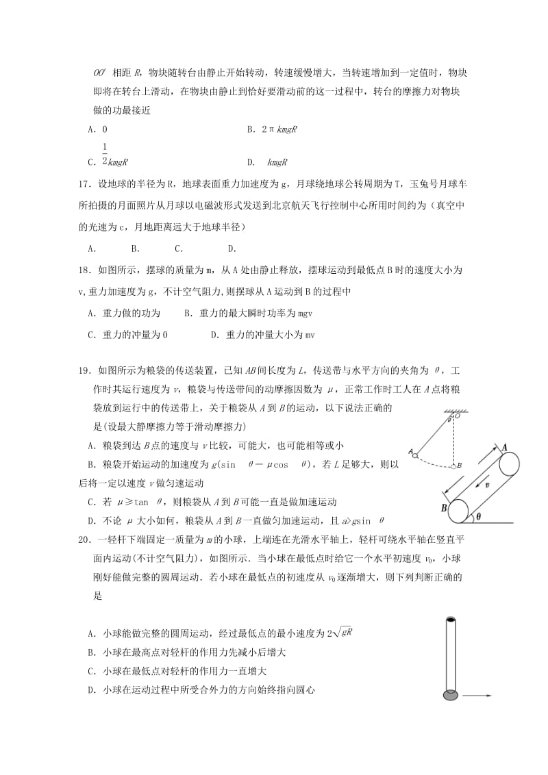 2019届高三物理上学期第二次模拟考试试题.doc_第2页