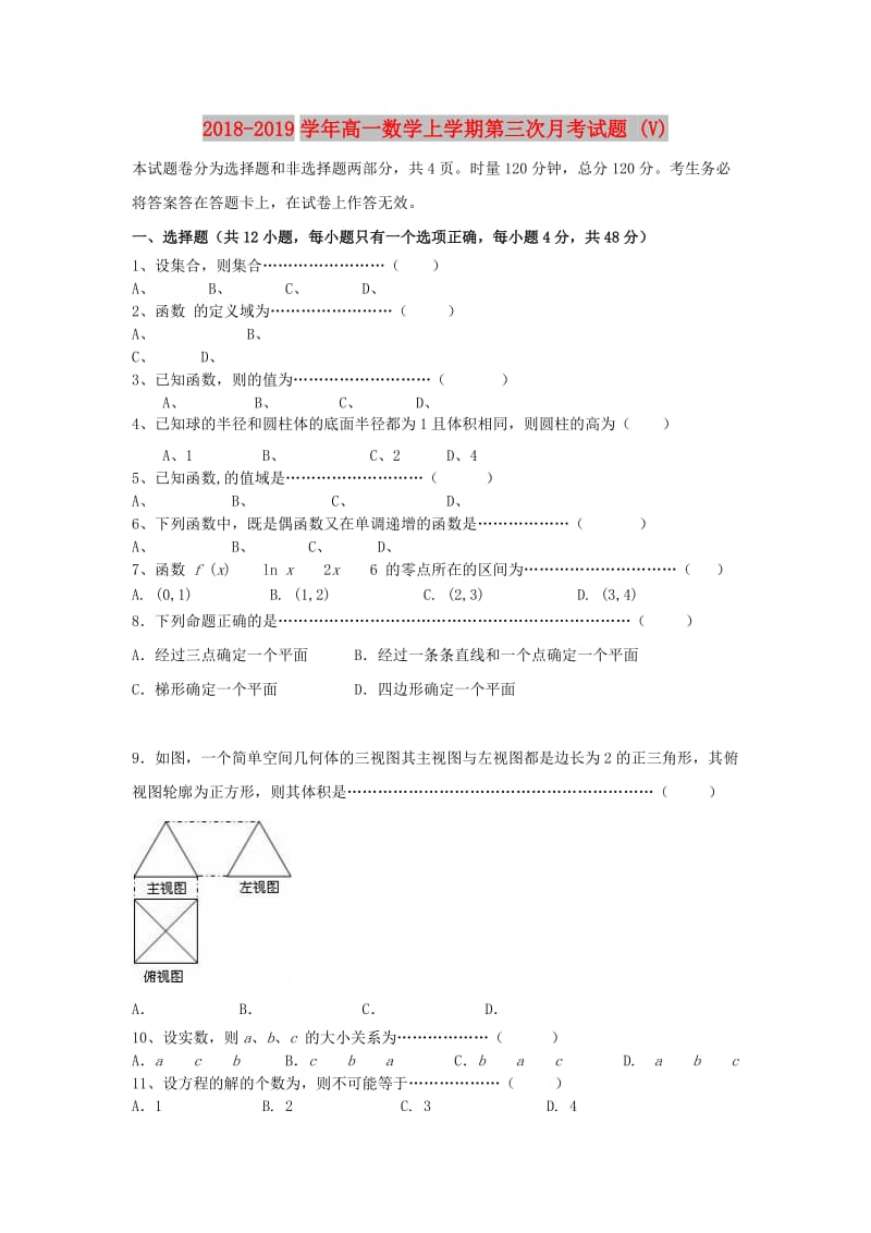 2018-2019学年高一数学上学期第三次月考试题 (V).doc_第1页