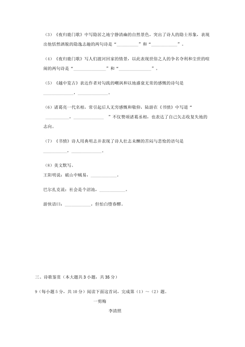 2019-2020学年高二语文上学期第四次“周学习清单”反馈测试试题.doc_第3页