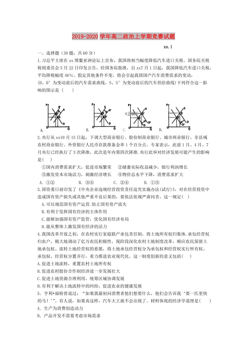 2019-2020学年高二政治上学期竞赛试题.doc_第1页