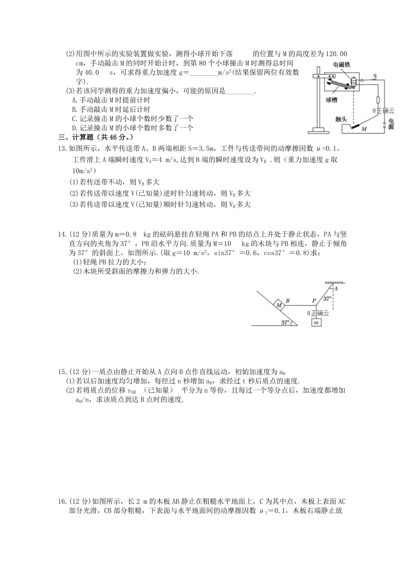 2018届高三物理上学期第一次月考试题 (III).doc_第3页