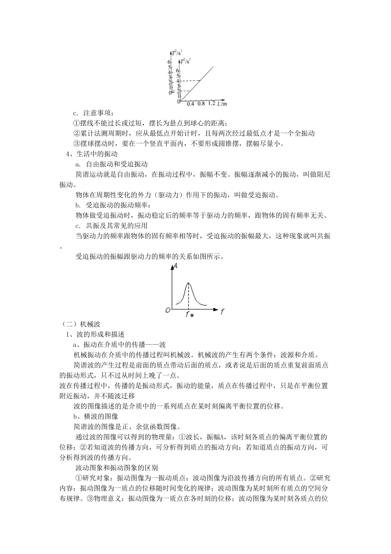 2018高考物理第一轮复习 专题 机械振动、机械波学案 鲁科版.doc_第3页