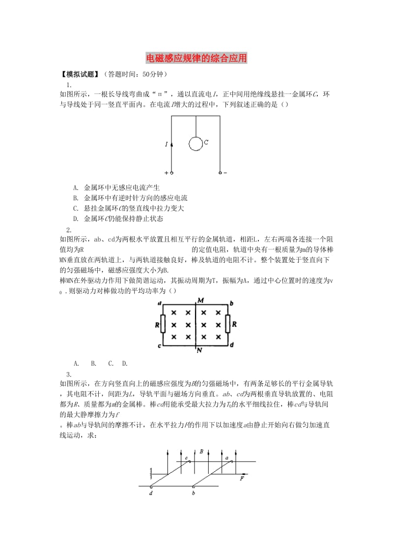 2018高考物理第一轮复习 专题 电磁感应规律的综合应用同步练习 鲁科版.doc_第1页