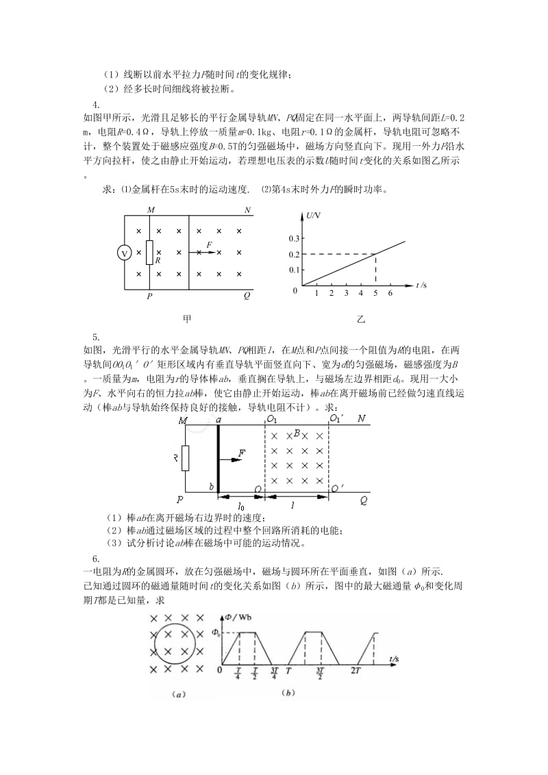 2018高考物理第一轮复习 专题 电磁感应规律的综合应用同步练习 鲁科版.doc_第2页