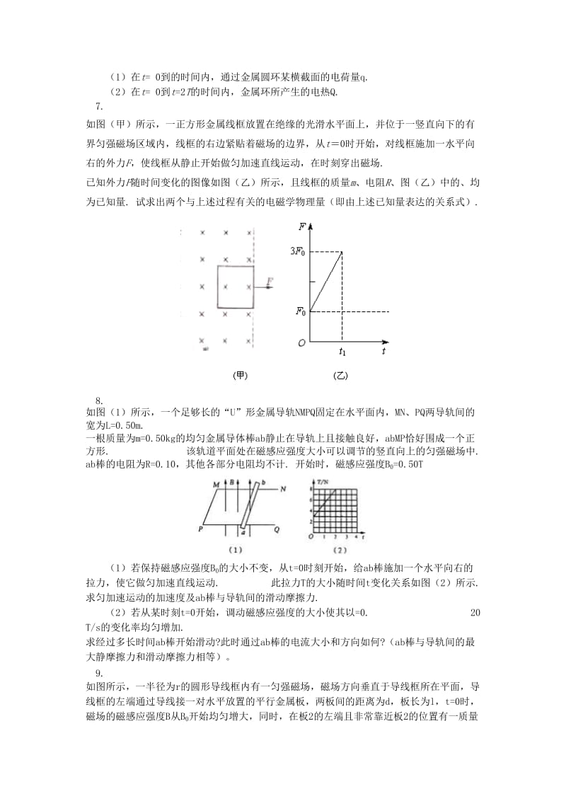 2018高考物理第一轮复习 专题 电磁感应规律的综合应用同步练习 鲁科版.doc_第3页