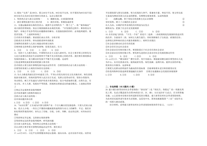 2019-2020学年高二政治下学期5月月考试题 (I).doc_第2页