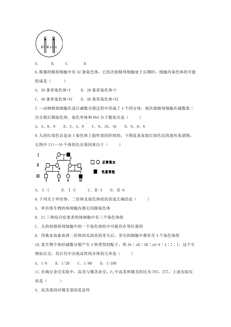 2019-2020学年高一生物下学期期末考试试题 (II).doc_第2页