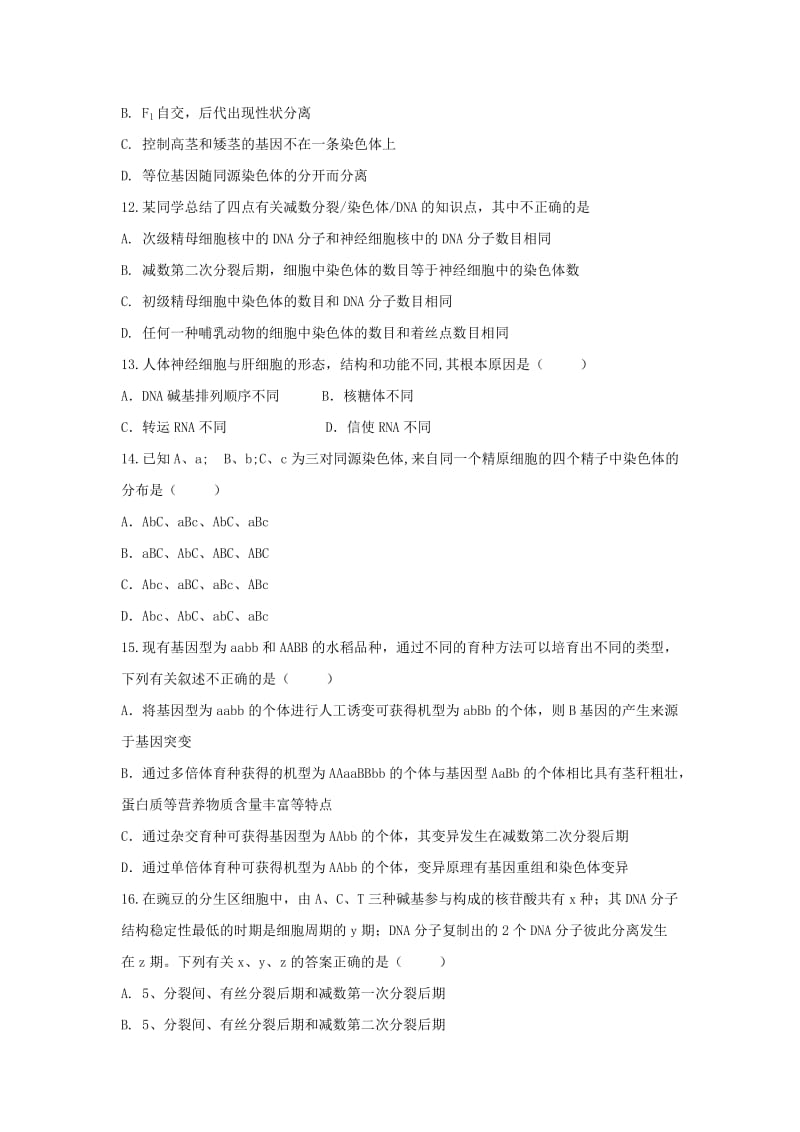 2019-2020学年高一生物下学期期末考试试题 (II).doc_第3页