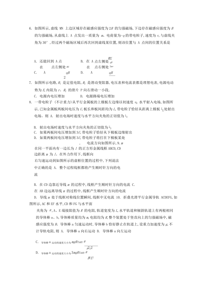 2018-2019学年高二物理下学期第一次调研考试试题.doc_第2页