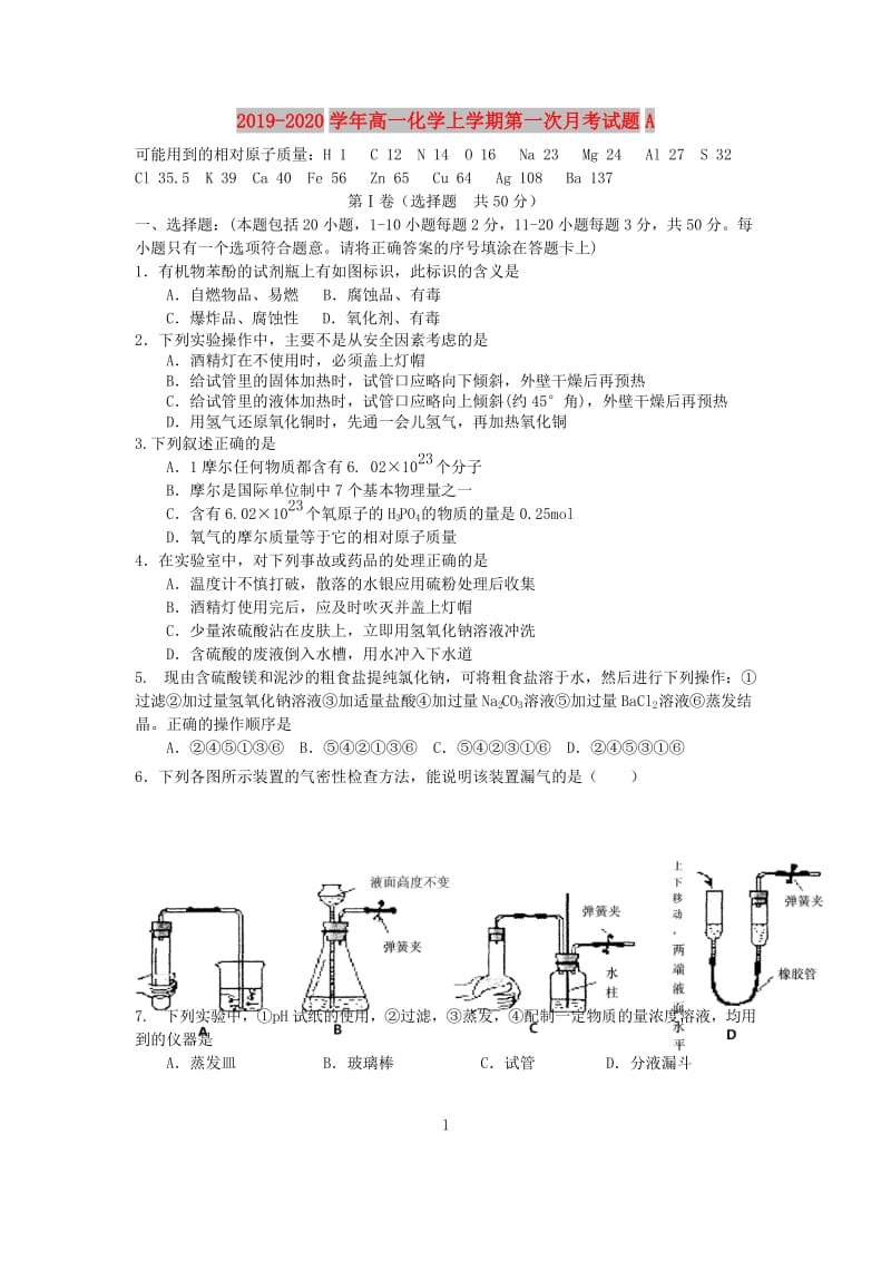 2019-2020学年高一化学上学期第一次月考试题A.doc_第1页