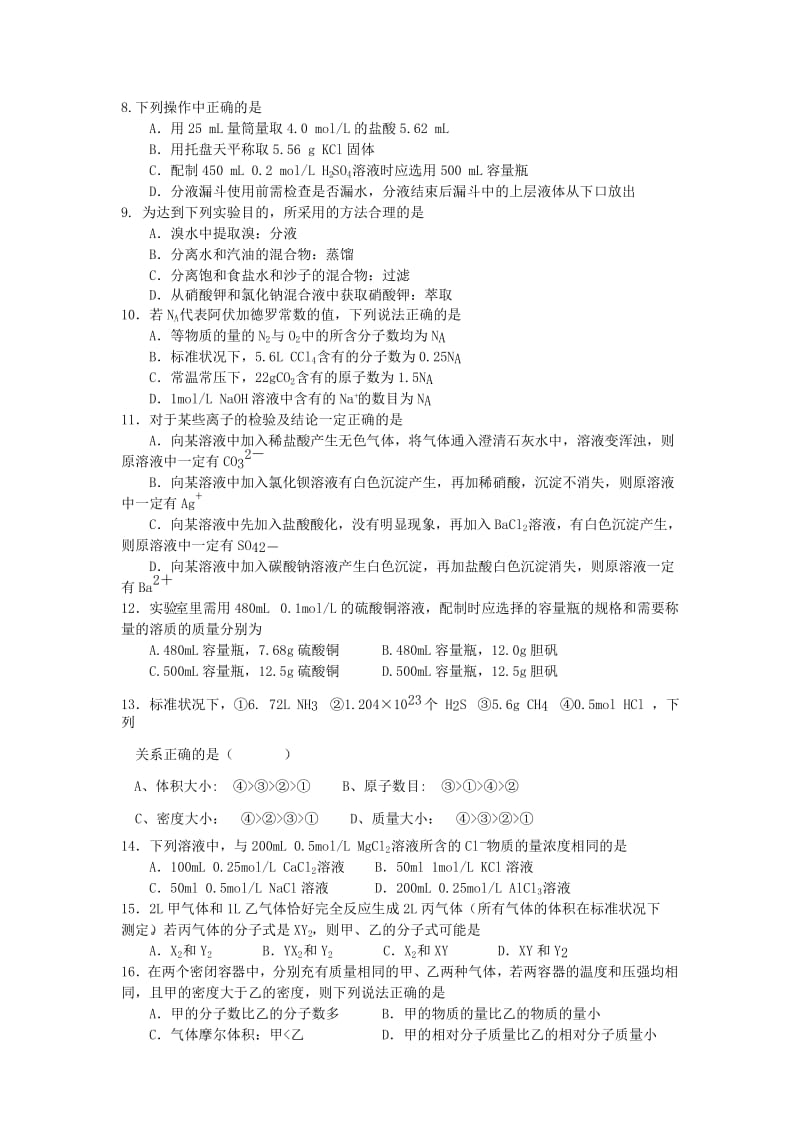 2019-2020学年高一化学上学期第一次月考试题A.doc_第2页