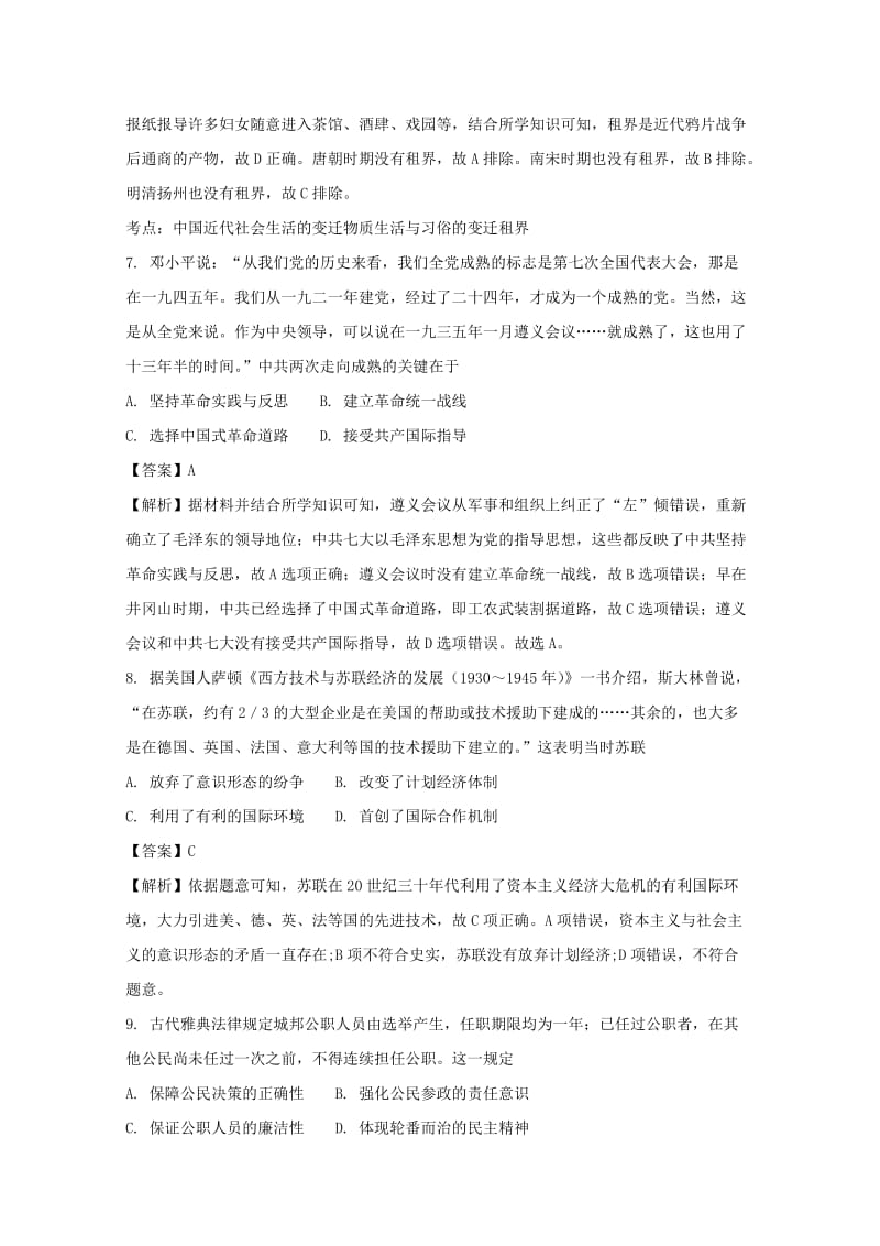 2019届高三历史5月测试试题(含解析).doc_第3页