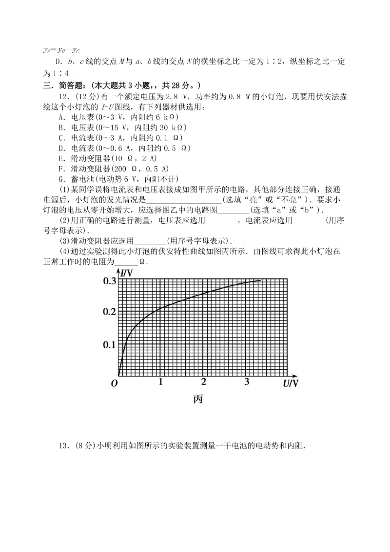 2019-2020学年高二物理上学期10月月考试题 (I).doc_第3页