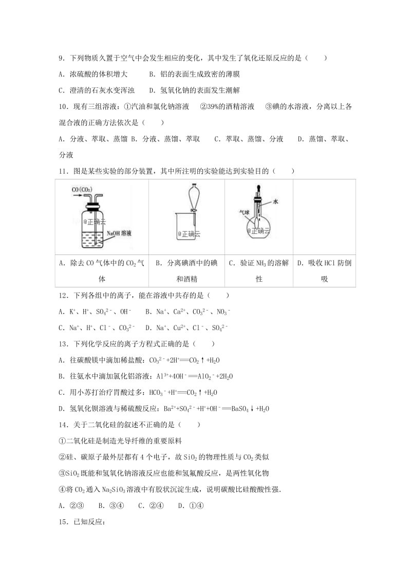 2018-2019学年高一化学上学期期末考试试题.doc_第2页