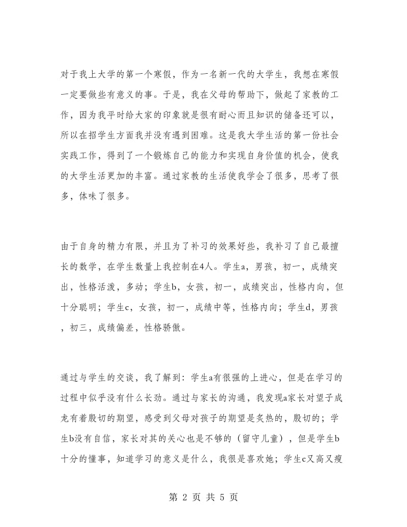 2018年寒假补课社会实践报告.doc_第2页