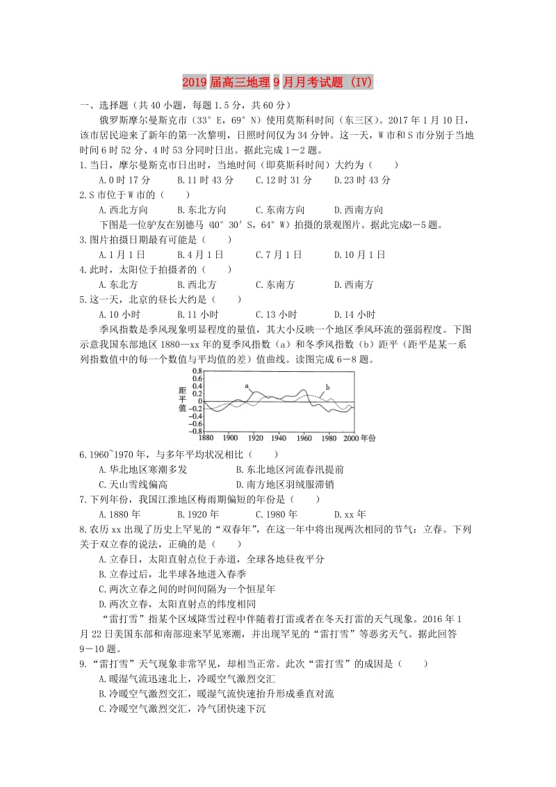 2019届高三地理9月月考试题 (IV).doc_第1页