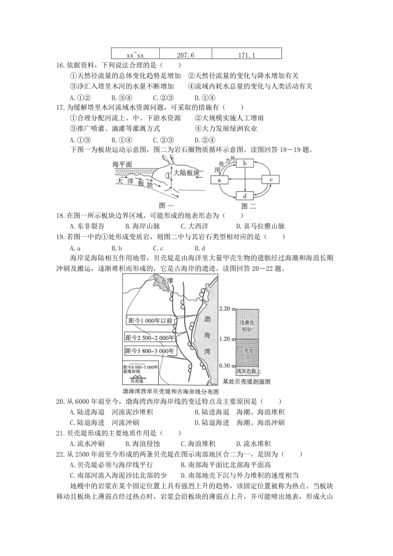 2019届高三地理9月月考试题 (IV).doc_第3页