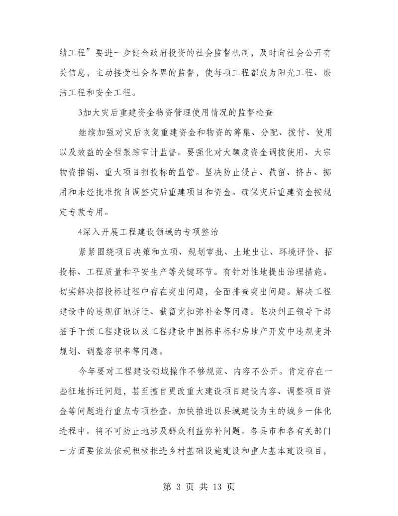 州长在廉政动员会讲话.doc_第3页